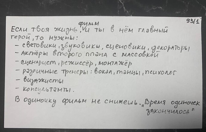 В одиночку фильм не снимешь