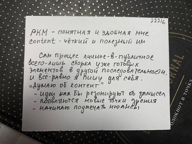 PKM для меня, контент понятный им