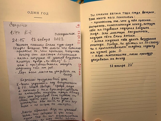Про Евгешонка в один год, переписал в книгу Косика